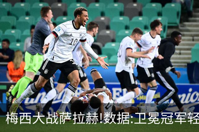 梅西大战萨拉赫!数据:卫冕冠军轻取埃及进8强