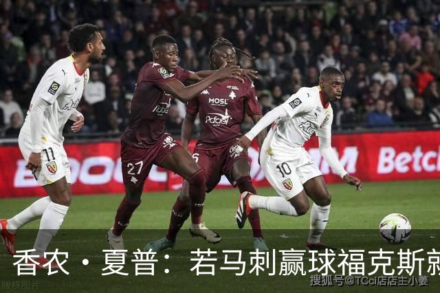 香农·夏普：若马刺赢球福克斯就不会提伤病 现在别找借口