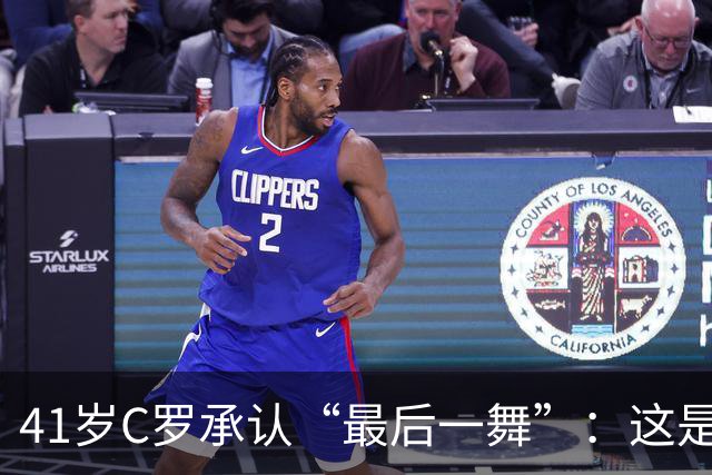 41岁C罗承认“最后一舞”：这是我最后一届世界杯，希望明天能赢西班牙能进球