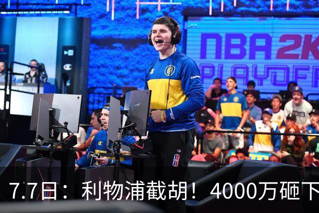7.7日：利物浦截胡！4000万砸下西甲爆点，一天搞定转会，皇马白捡2000万